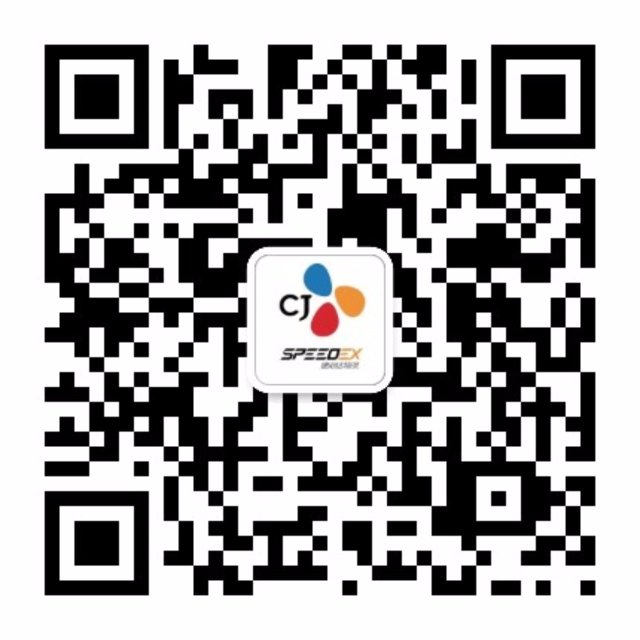 速必達希杰物流有限公司